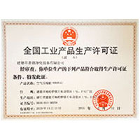 黑丝妹喷水视频全国工业产品生产许可证